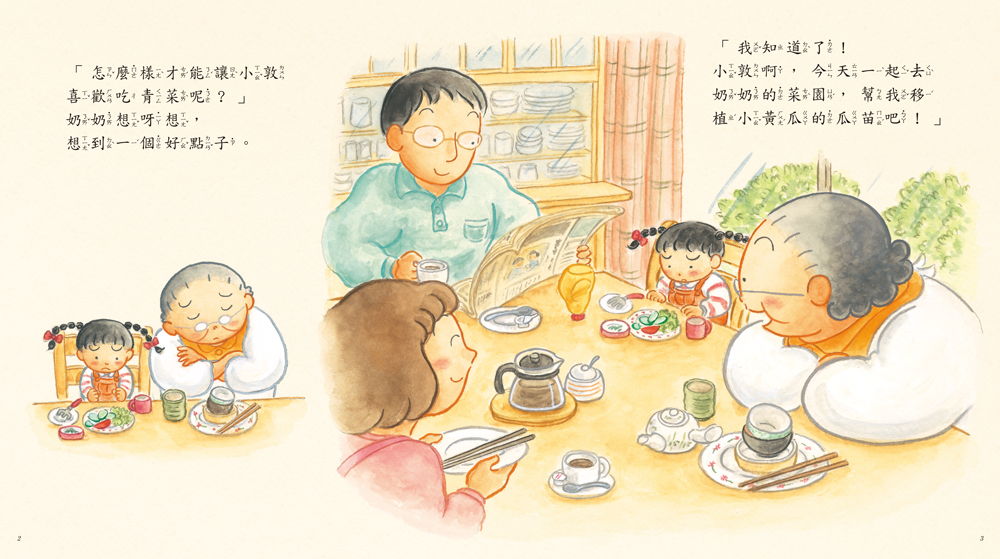 我不討厭青菜了